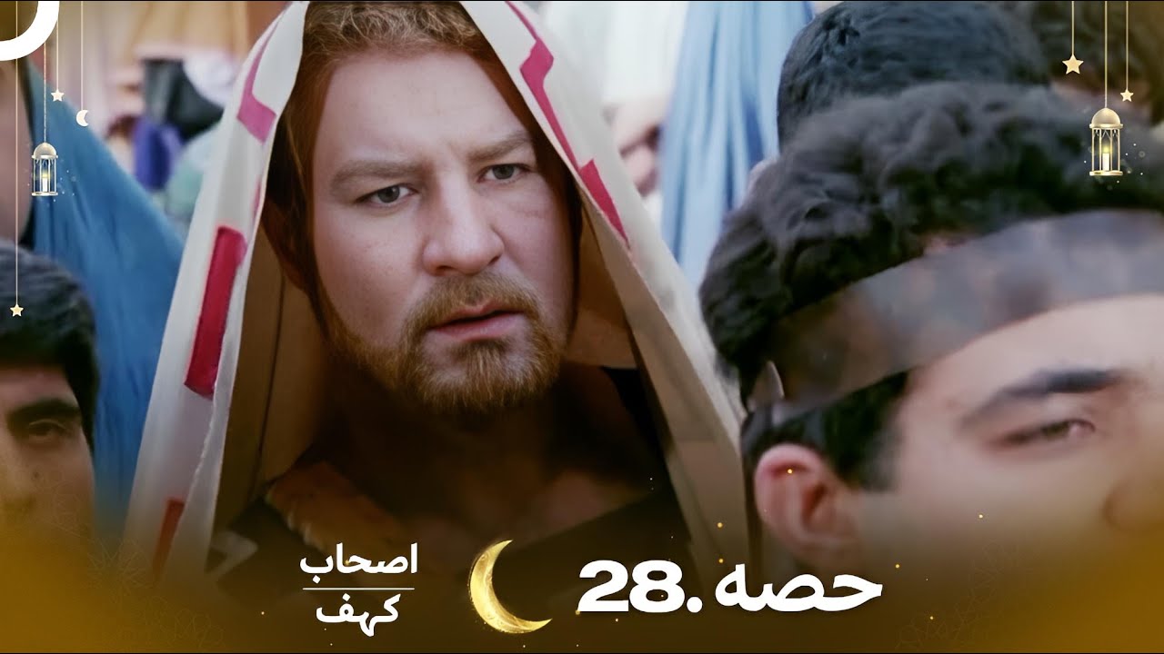 اصحاب کہف قسط 28 | اردو ڈب | Men of Angelos Episode 28 - مکمل کہانی اور تازہ اپڈیٹ