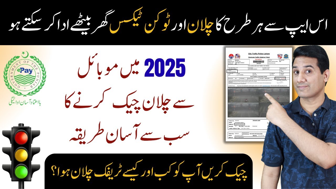 E-Challan Online Check & Payment Guide | ePay Punjab App π±