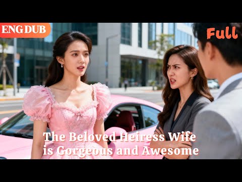 [ENG DUB]🌟The Beloved Heiress Wife is Gorgeous and Awesome#drama#minidrama