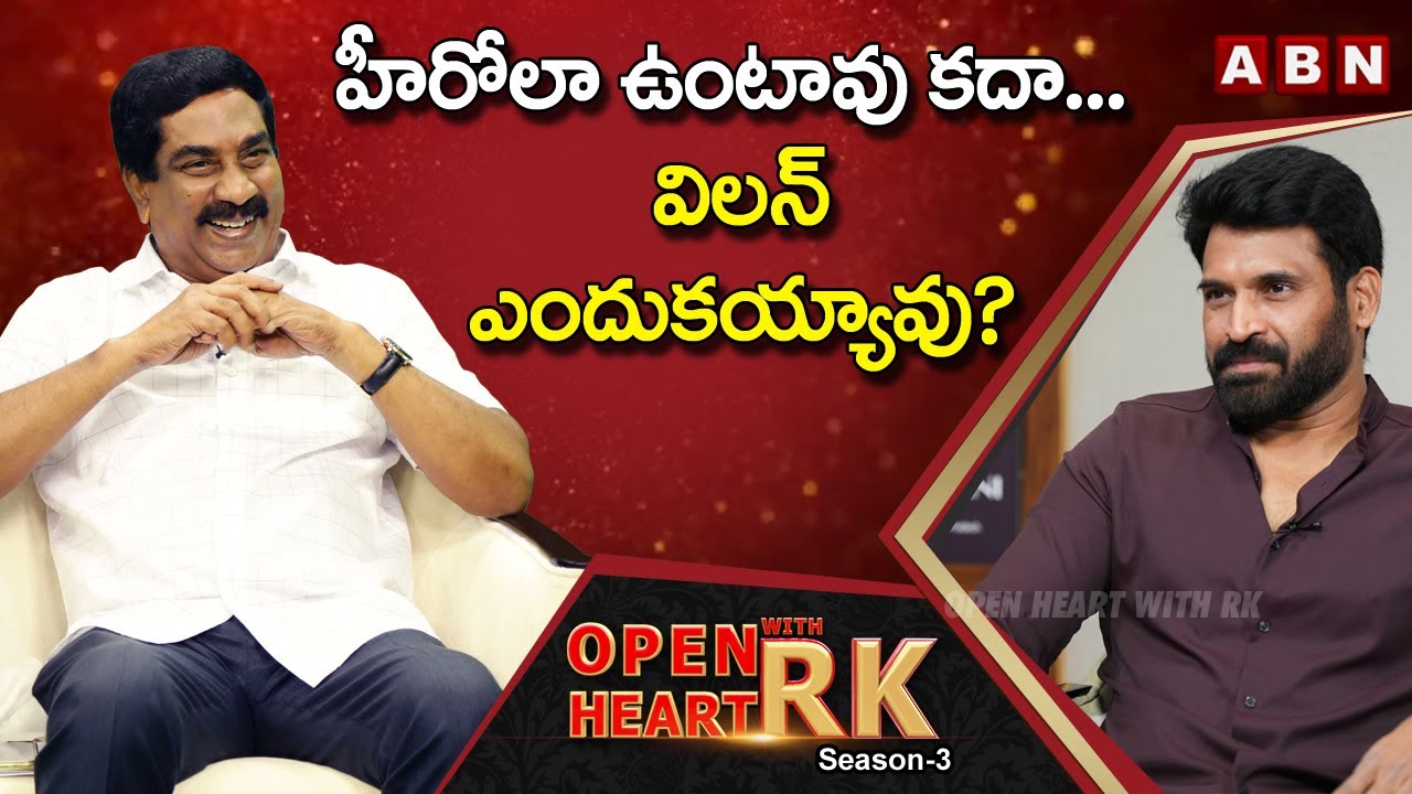 Actor Subba Raju on Trivikram, Suni & Fatherhood | Open Heart