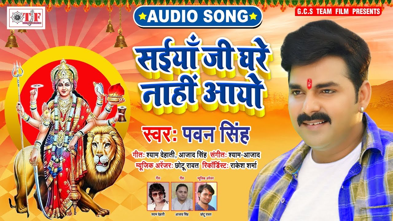 Pawan Singh's Hit 2019 Devotional Song ЁЯО╢
