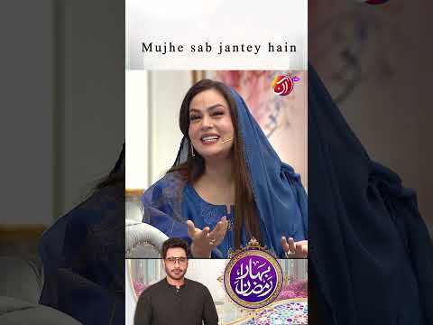 Mujhey sab jante hain! | Sadia Imam | Bahar-e-Ramadan | AAN TV