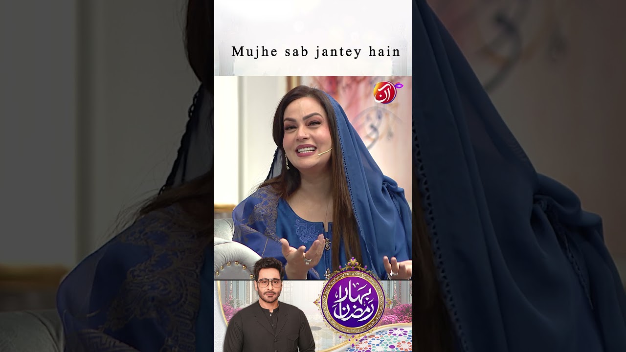 Mujhey Sab Jante Hain! | Sadia Imam | Bahar-e-Ramadan 🌙