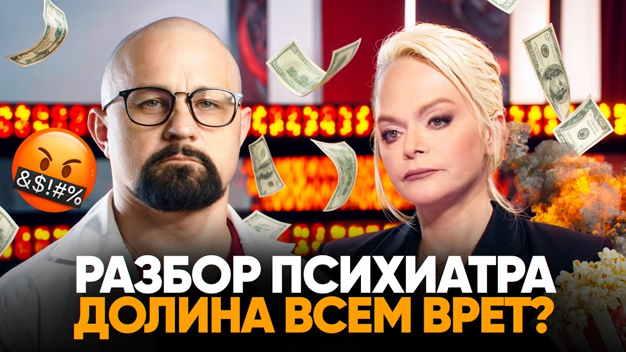 Эффект Долиной: как мошенники разрушили жизнь певицы 🎤