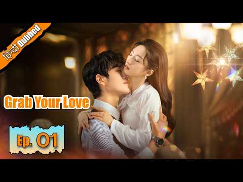 Grab Your Love 😘 Episode 01【Hindi Dubbed】- Chinese Drama in Hindi Dubbed || Dyar Entertainment