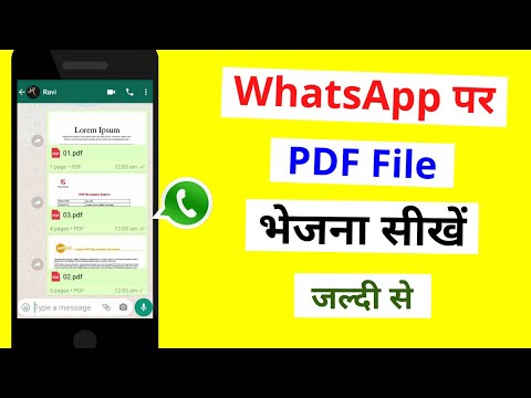 Whatsapp par pdf kaise bheje | how to send pdf file in whatsapp