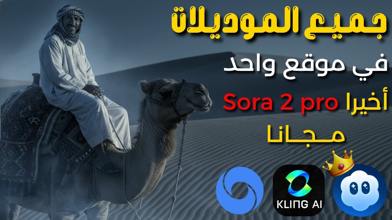 أفضل أدوات إنشاء الفيديو مع Sora 2 Pro مجانًا 🎬