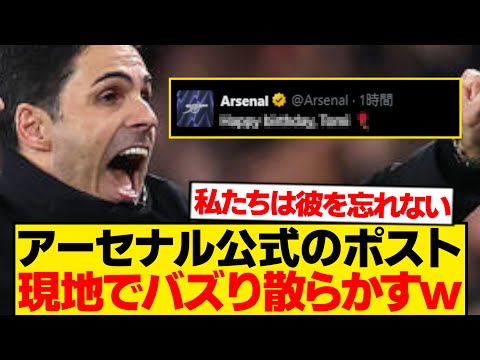 【超朗報】アーセナル、”あの男”の存在を忘れていないwwwwwww