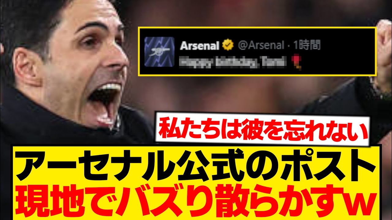 アーセナル、忘れられないあの男の存在を再認識