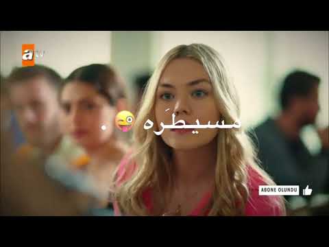 اغنيه مسيطره (لميس كان) اسيا ودوروك