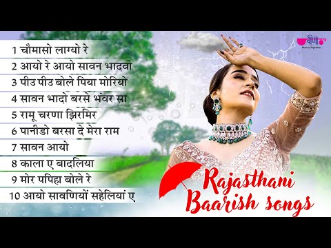 Rajasthani Barish Songs | Rajasthani Mansoon Special Songs | Saawan Aayo Re | Chomaso Lagyo Re
