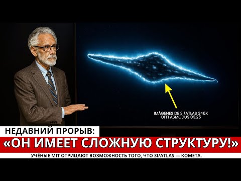 Новые данные MIT о 3I/ATLAS потрясли науку — 3I/ATLAS не может быть кометой