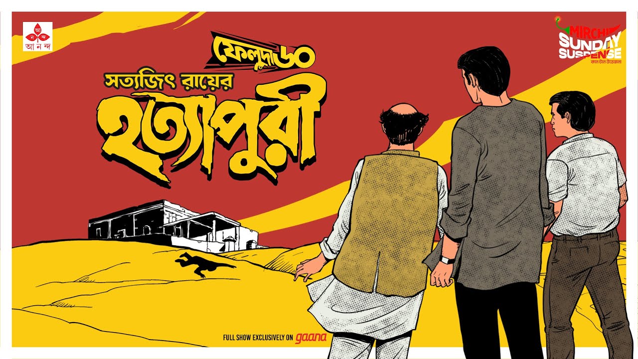 Sunday Suspense: Feluda in Hatyapuri | Satyajit Ray