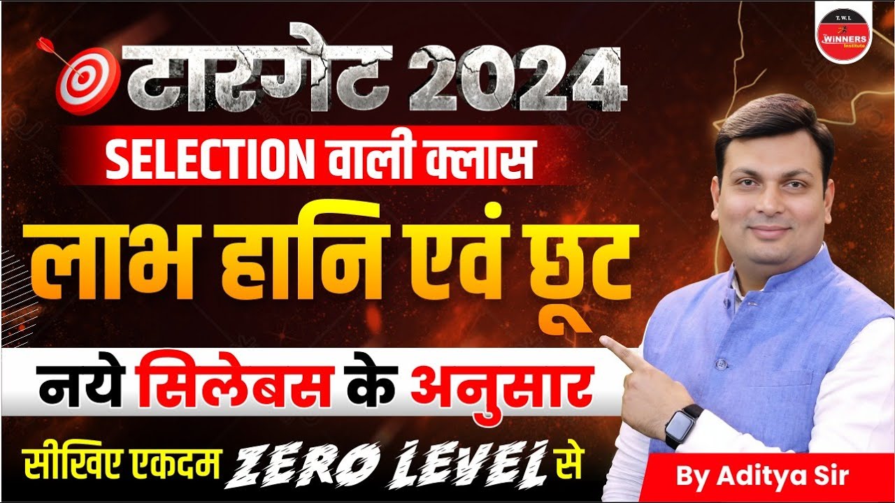 Master Profit, Loss & Discount with Aditya Patel Sir | Essential Maths for SSC CGL, UP Police & More 📚