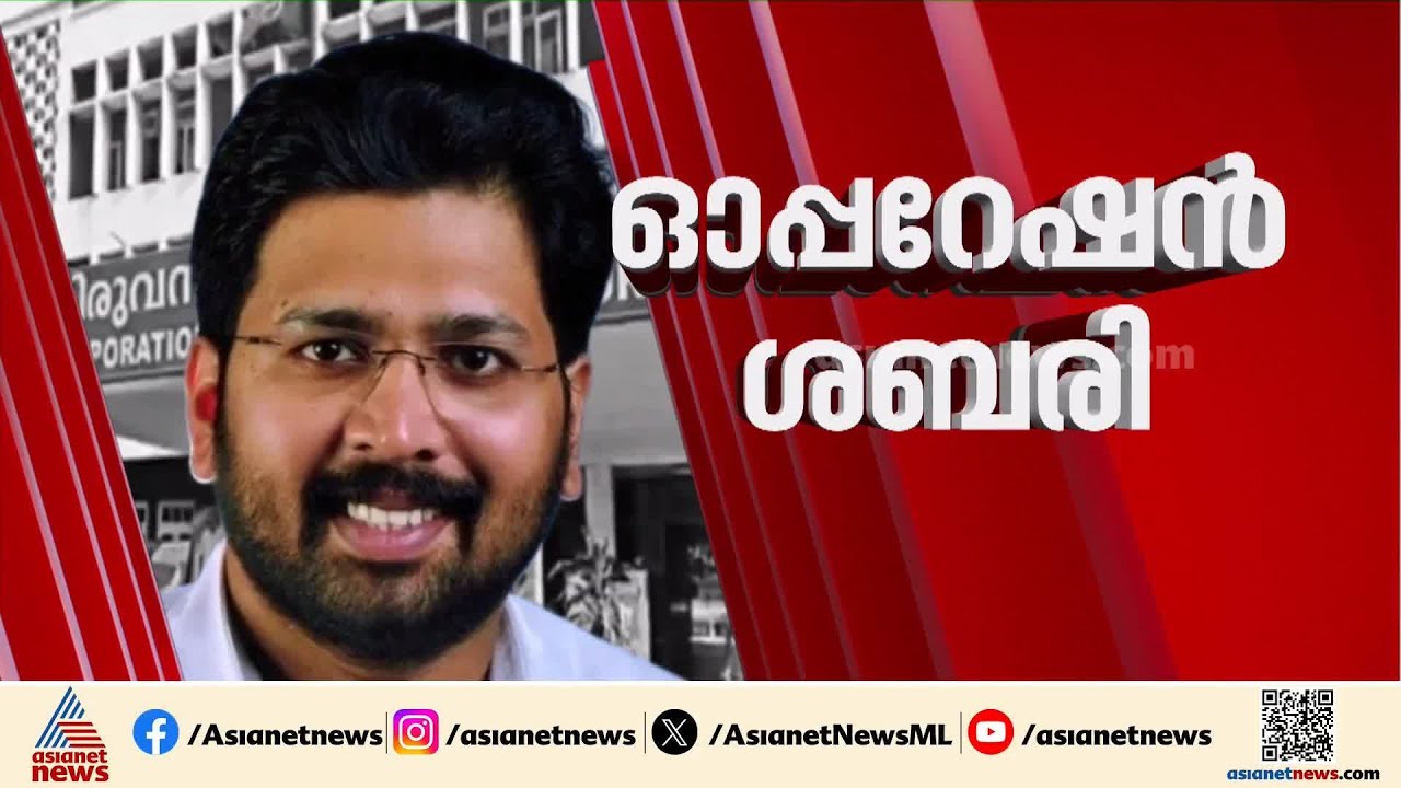 പോരിൽ ശബരീനാഥനും; തിരുവനന്തപുരം കോർപ്പറേഷനിൽ കോൺഗ്രസ് മുൻകൈ സ്വീകരിക്കുന്നു