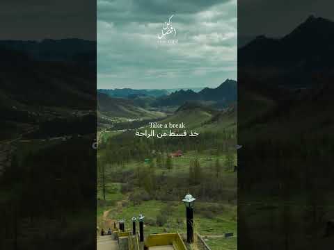 خذ قسط من الراحة