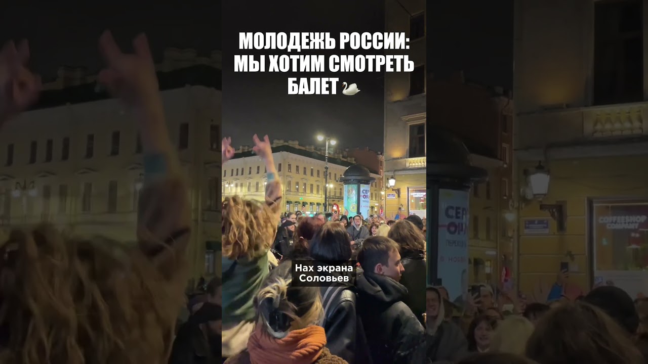 Молодёжь РФ выражает желание смотреть балет