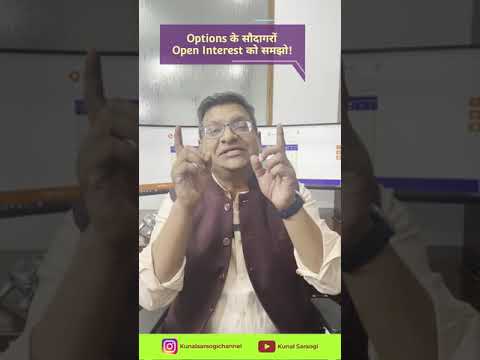 Understand Open Interest if you want to survive in the options market