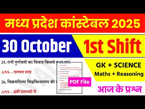 MP Police 30 October 1st Shift Analysis 2025 | MP Police Exam Analysis 2025| MP Police Analysis 2025