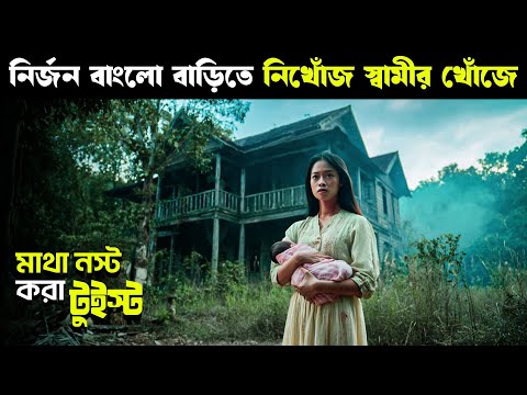 নিশি রাতের যাত্রী | THE UNSEEABLE Movie Explained in Bangla | Haunting Realm