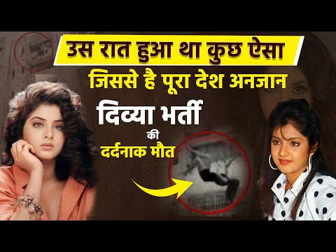 The Mysterious Death of Divya Bharti ! Bollywood's Biggest Unsolved Case 😱