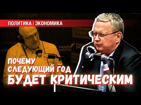 Критический год: в 2026-м определится, будет ли Россия существовать