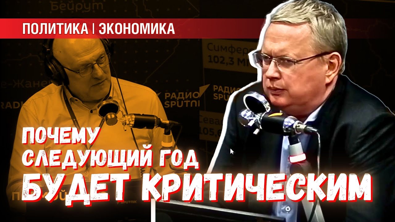 Критический год 2026: судьба России под вопросом