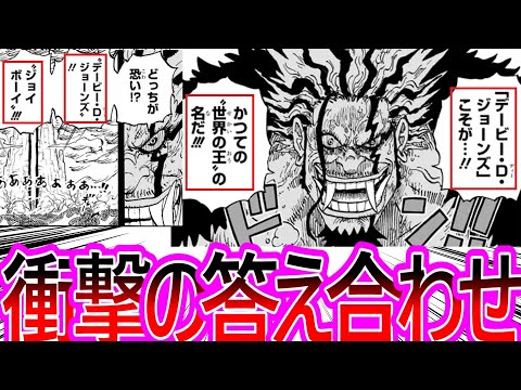 【ワンピース】最新1164話　遂に語られたデービー族の正体ってもしかして…に対する読者の反応集