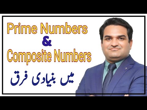 Difference Between Prime Number and Composite Number | KHURRAM SHEHZAD MUGHAL | URDU | HINDI