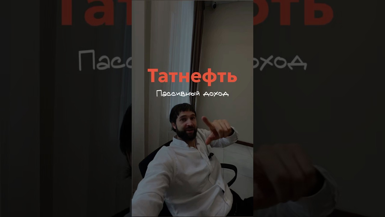 Дивиденды Татнефть: последние новости