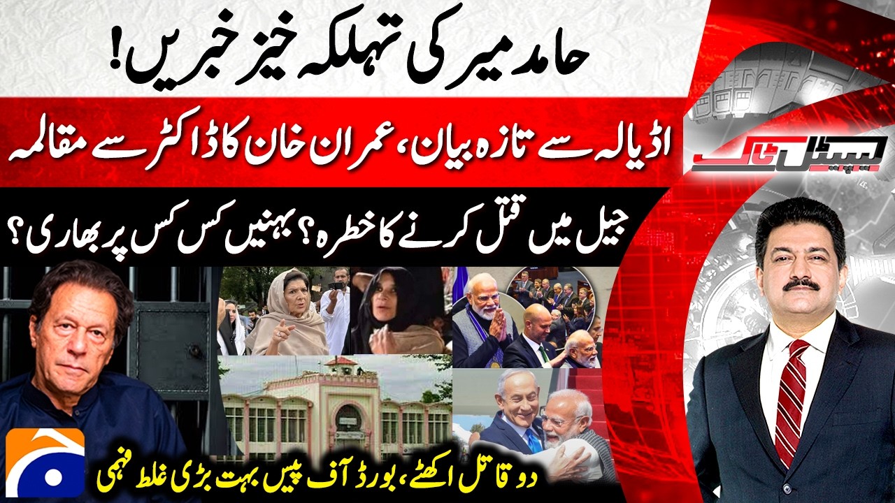 Imran Khan’s Jail Message: 'Board of Peace' ✌️