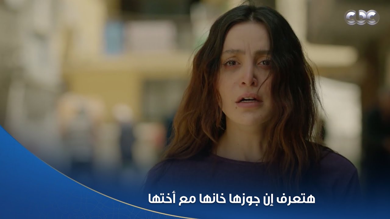 مسلسل سلمى: هل ستكتشف الحقيقة المدهشة عن خيانة زوجها؟ 😢