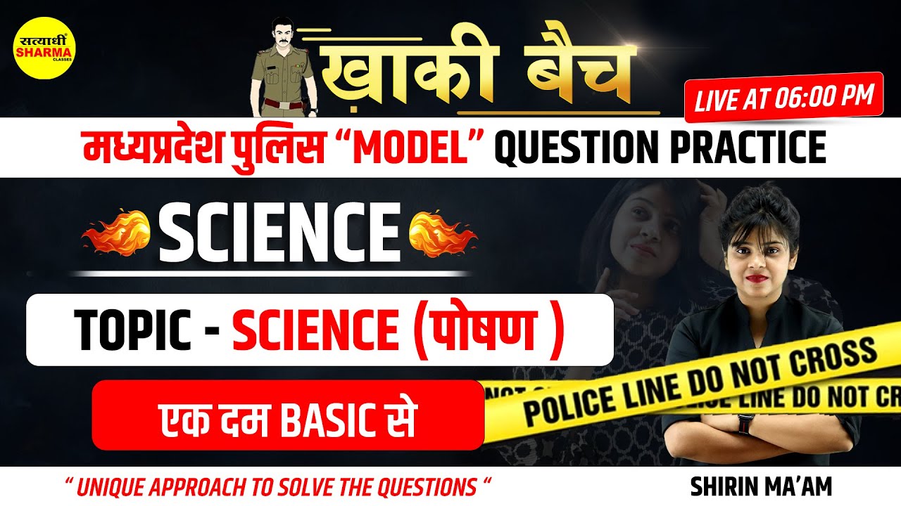 KHAKI BATCH | मध्यप्रदेश पुलिस परीक्षा के लिए विज्ञान (पोषण) मॉडल प्रश्न अभ्यास 📝 | शिरिन मैम से तैयारी करें