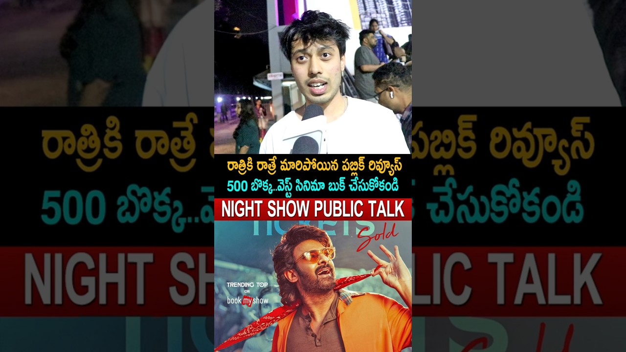 RajaSaab Night Show Public Talk | Prabhas | RajaSaab Review | RajaSaab Public Response | Rating