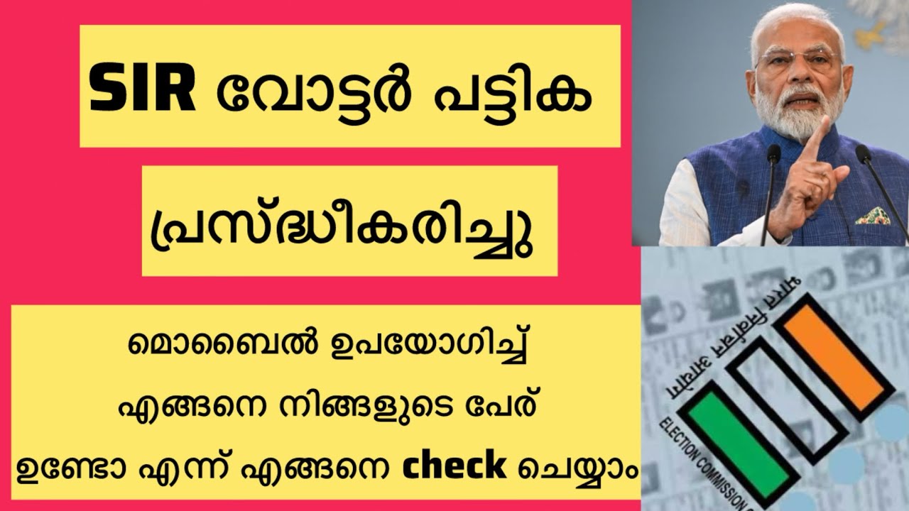 Check Sir Voter List Malayalam 2026 🗳️