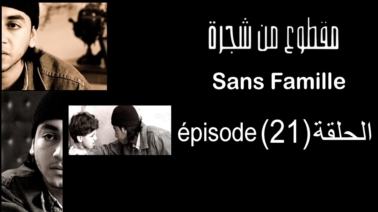 Chajara (Sans Famille) Épisode 21 🌳