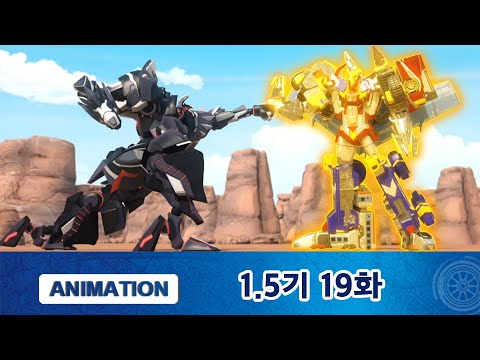 또봇V 1.5기 19화 또봇! 다시 일어나 싸워라! [TOBOT V ANIMATION]
