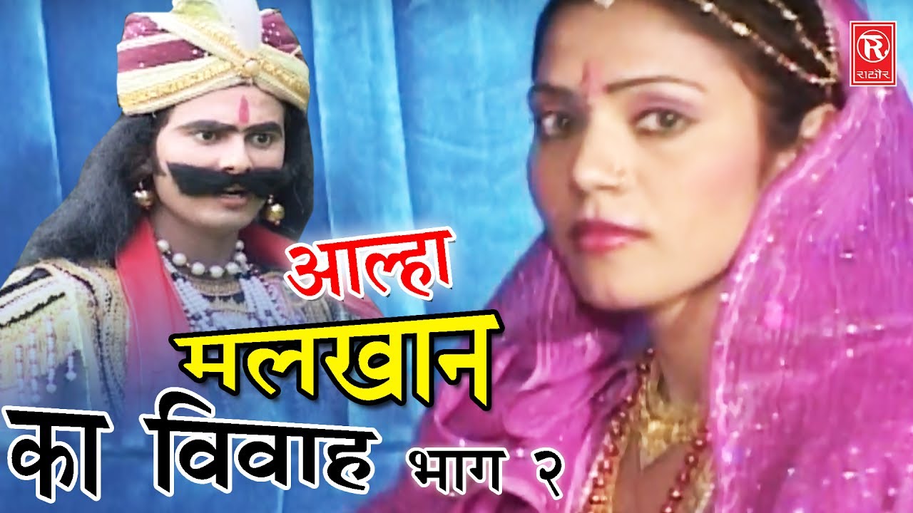 Aalha Malkhan's Wedding Part 2 | Traditional Folk Song & Bhajan by Surjanya Chatanya 🎶