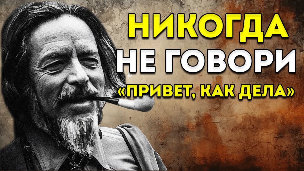 Не говори 'Привет, как дела' — скажи эти 4 слова