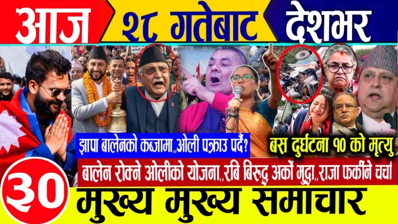 Today news🔴Nepali news | aaja ka mukhya samachar | nepali samachar live | kp oli | balen shah news