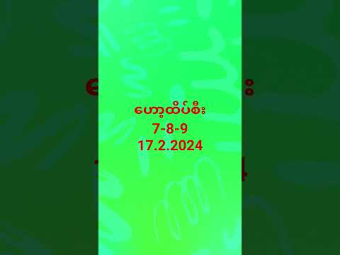 #2d #myanmar2d #2d3d #2dthai #3d