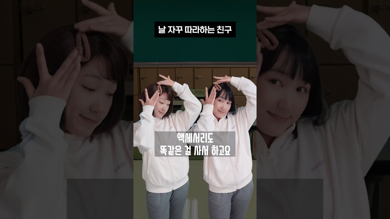 친구가 내 옷과 프사를 따라하던 이야기🔥