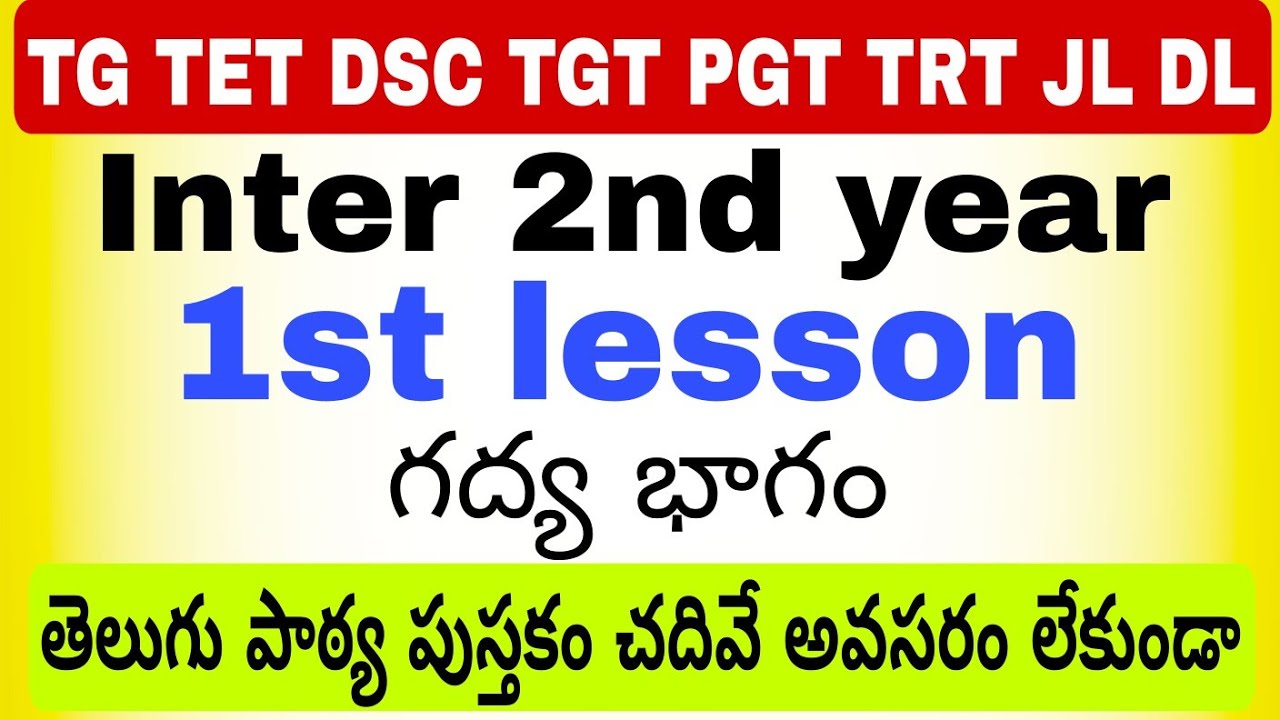Inter 2nd Year Telugu: First Lesson Poetry Without Textbook 📚