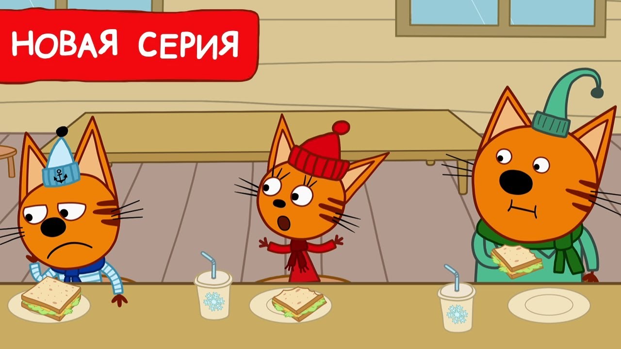 Три Кота: Новая серия 2024 — Весёлое приключение на горнолыжном курорте 🏔️