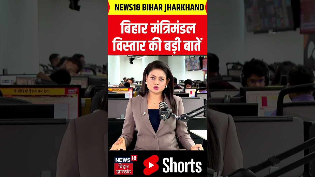 Bihar Cabinet Expansion Highlights 🏛️
