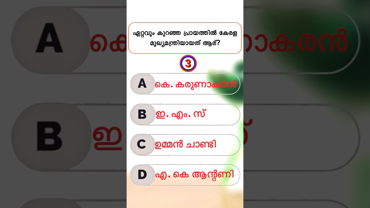 EP 611 | Malayalam General Knowledge Quiz 🧠