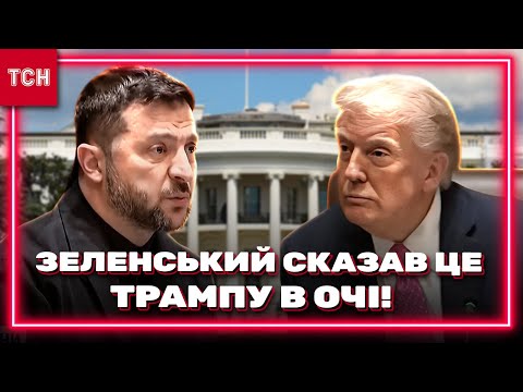 НАЖИВО! ПЕРЕПАЛКА ТРАМПА Й ЗЕЛЕНСЬКОГО про Томагавки: президенти ТАКИ НЕ СТРИМАЛИСЯ?!