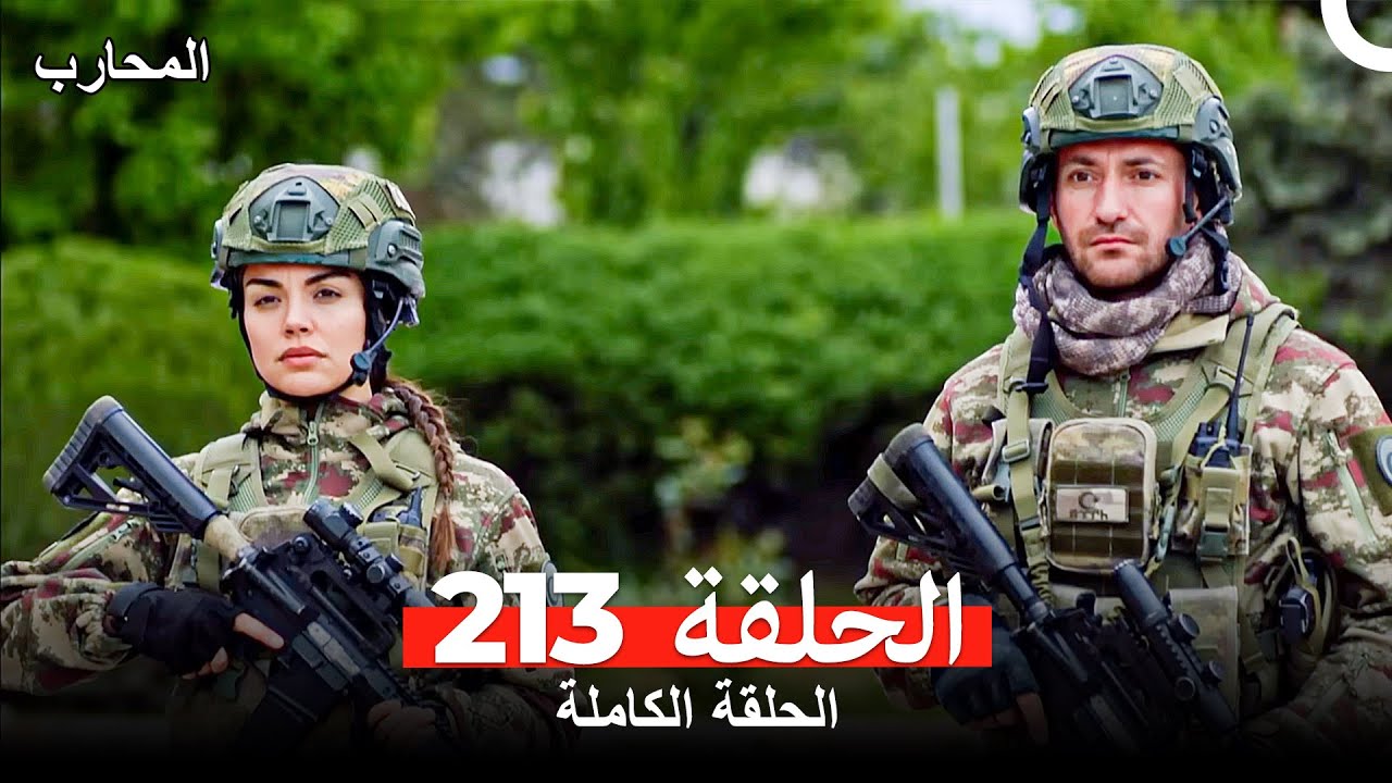 مشاهدة الحلقة 213 من مسلسل المحارب مدبلج بالعربية 🎬