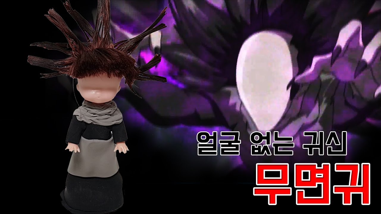 신비아파트 무면귀 만들기 👻
