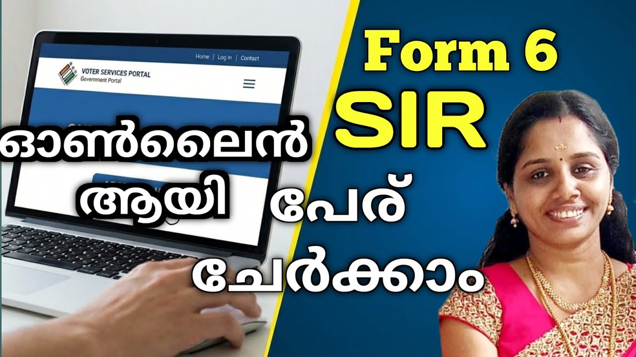 SIR Voters List Update & Form 6 Guide 🗳️